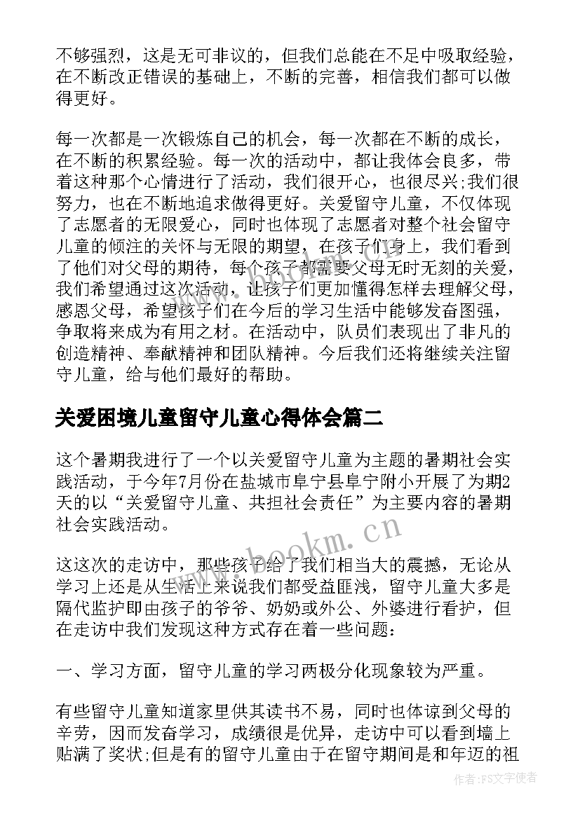 2023年关爱困境儿童留守儿童心得体会 关爱困境留守儿童心得体会(模板9篇)