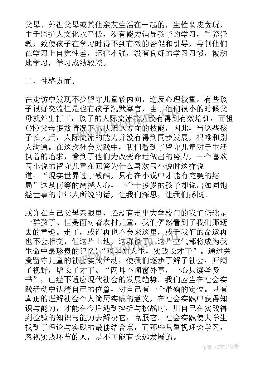 2023年关爱困境儿童留守儿童心得体会 关爱困境留守儿童心得体会(模板9篇)