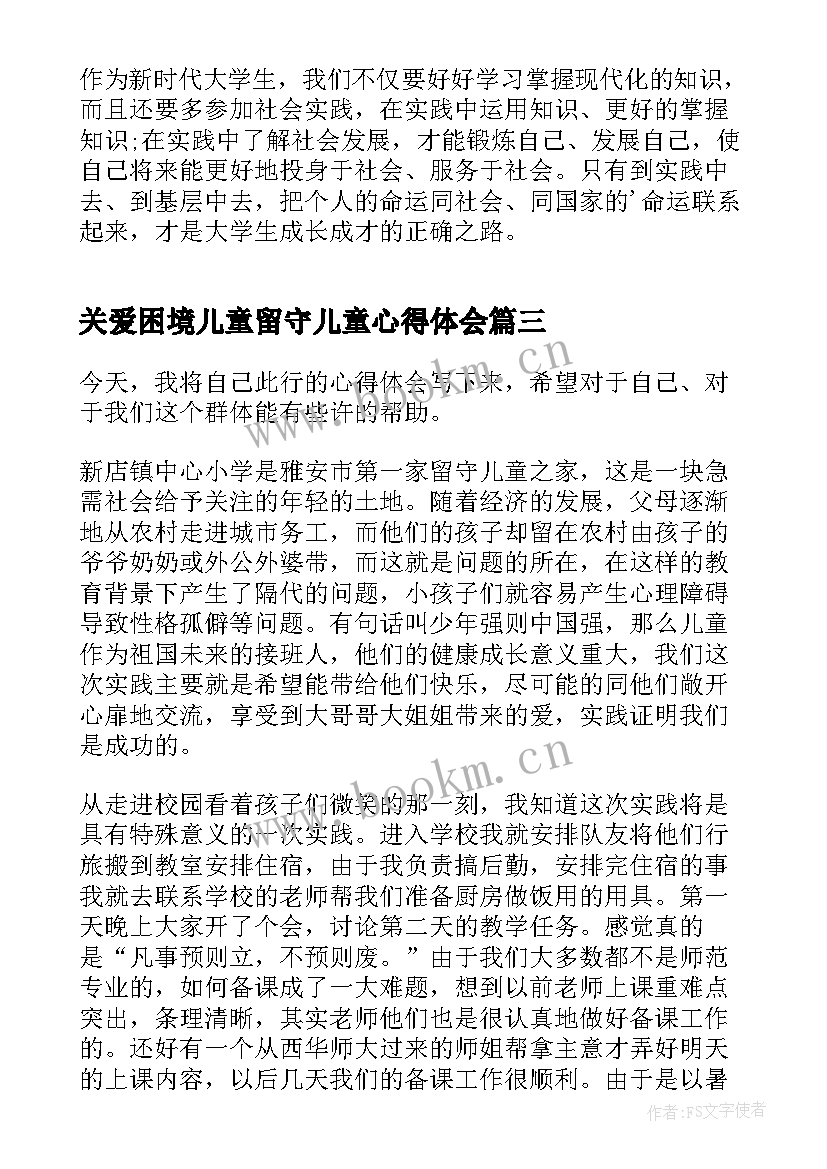 2023年关爱困境儿童留守儿童心得体会 关爱困境留守儿童心得体会(模板9篇)