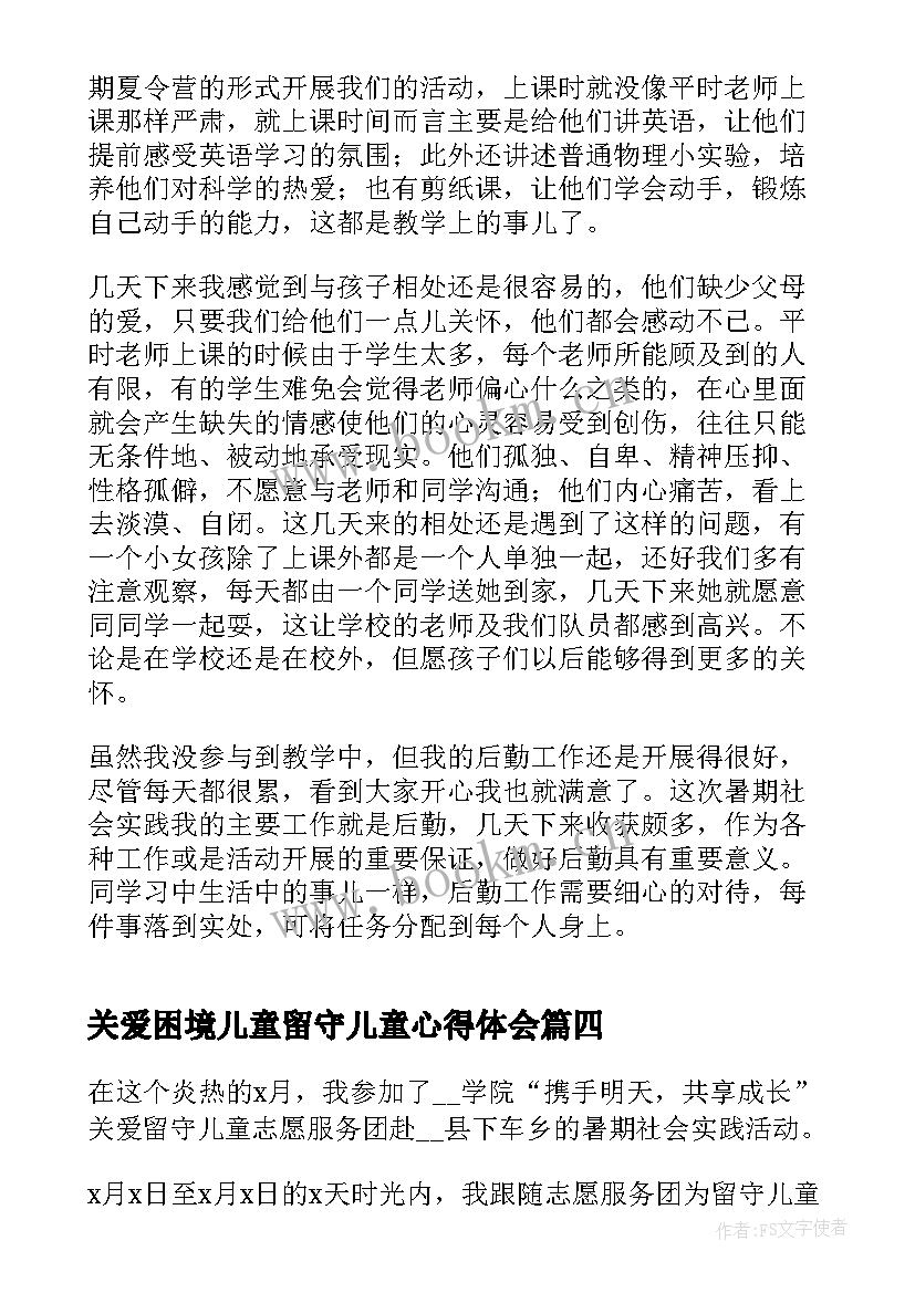 2023年关爱困境儿童留守儿童心得体会 关爱困境留守儿童心得体会(模板9篇)