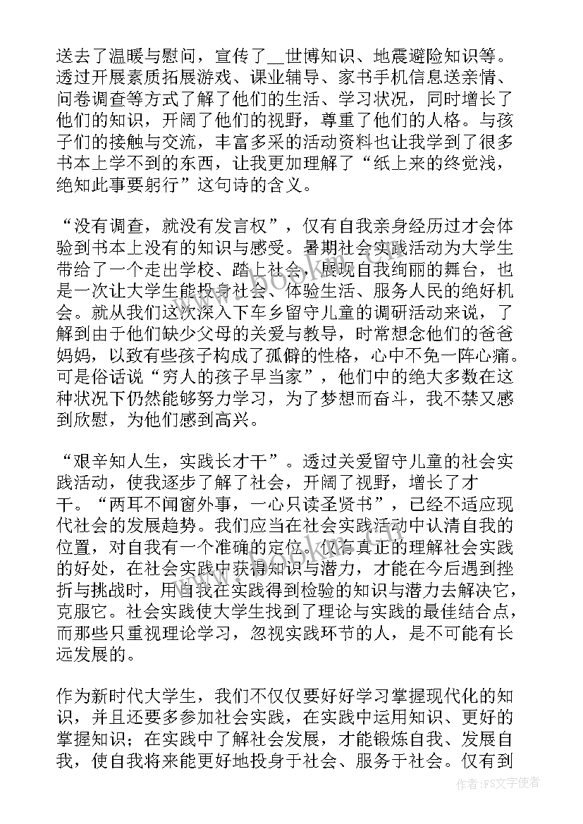 2023年关爱困境儿童留守儿童心得体会 关爱困境留守儿童心得体会(模板9篇)