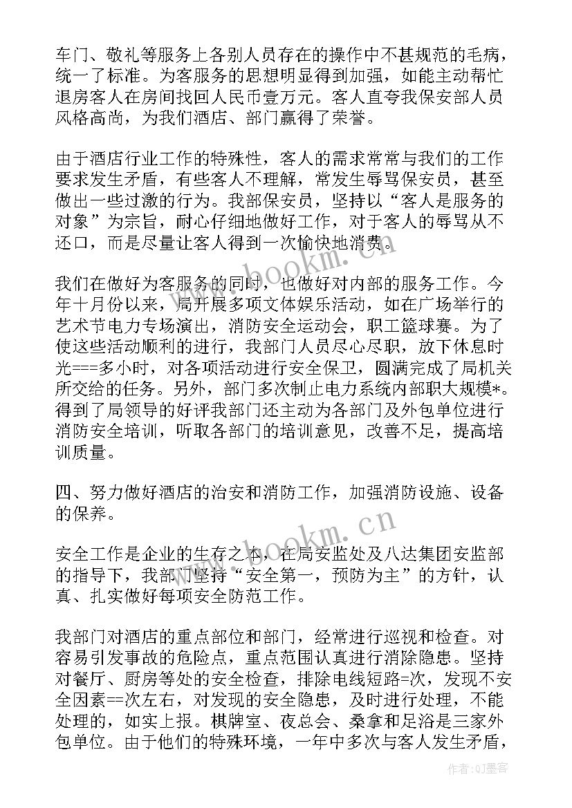 保安队伍年终工作总结(模板5篇)