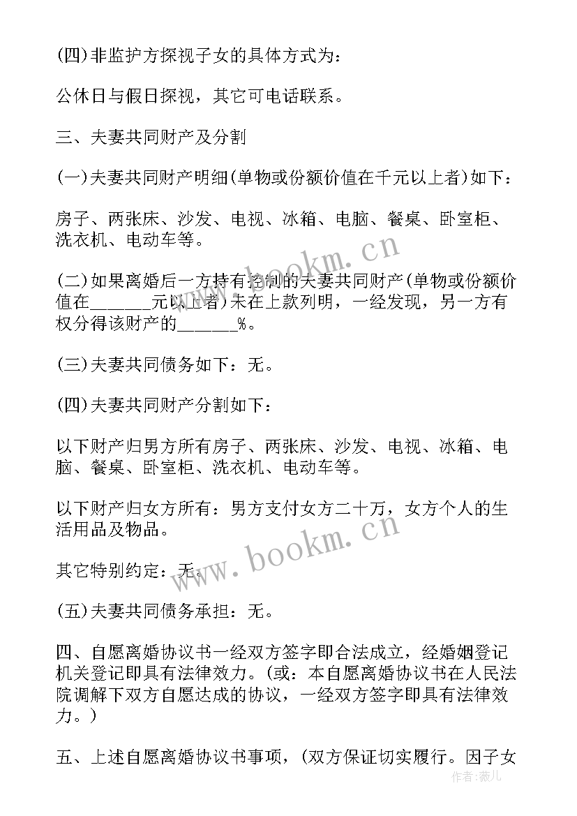 最新正规标准的离婚协议书 版离婚协议书离婚协议书标准版(大全10篇)