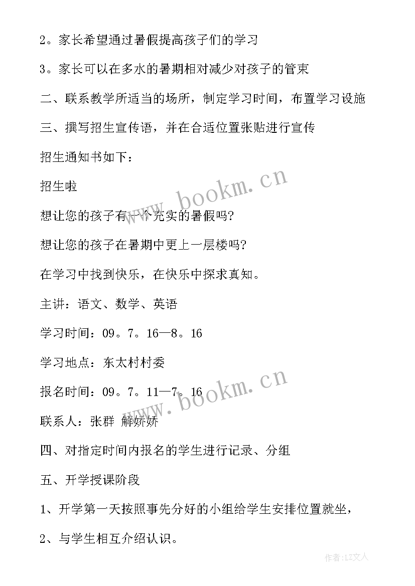 大学生招生社会实践报告 大学生社会实践报告招生(模板5篇)