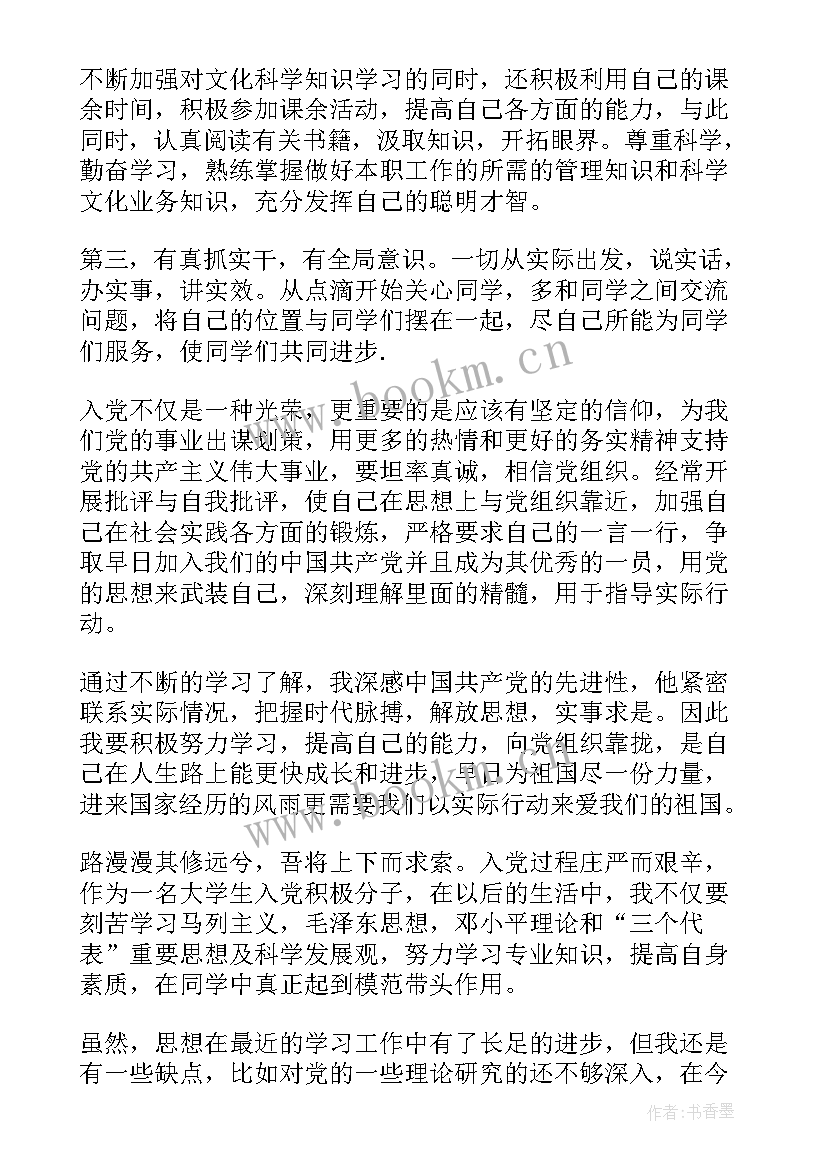 2023年入党积极分子思想汇报第二季度(通用6篇)