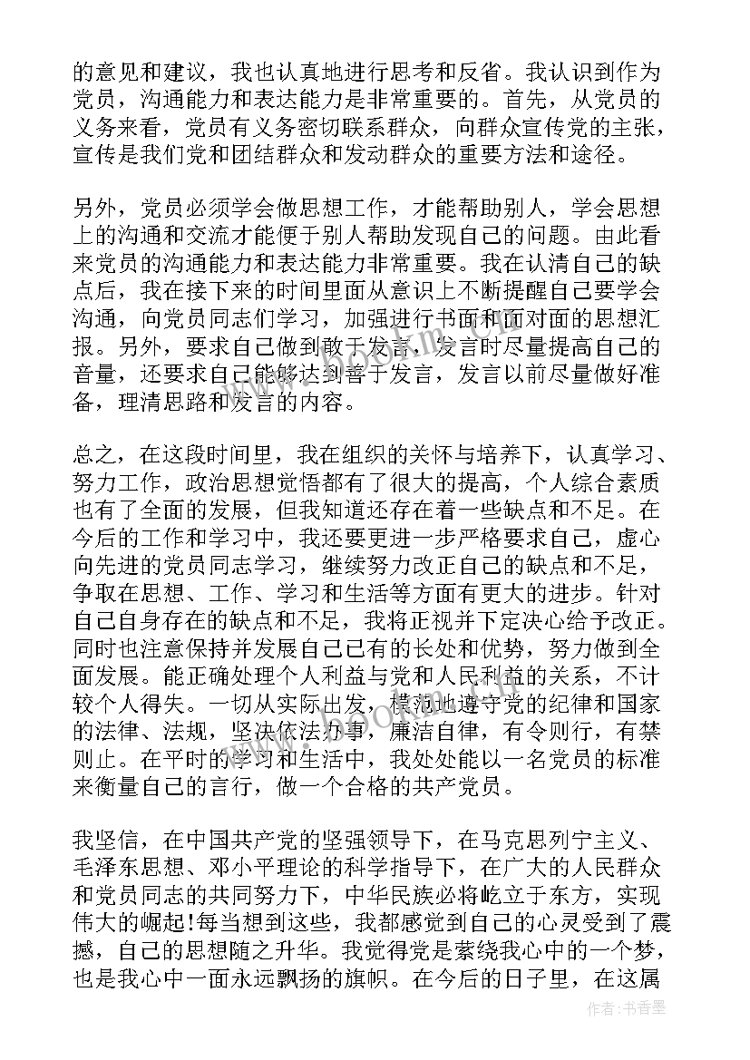 2023年入党积极分子思想汇报第二季度(通用6篇)