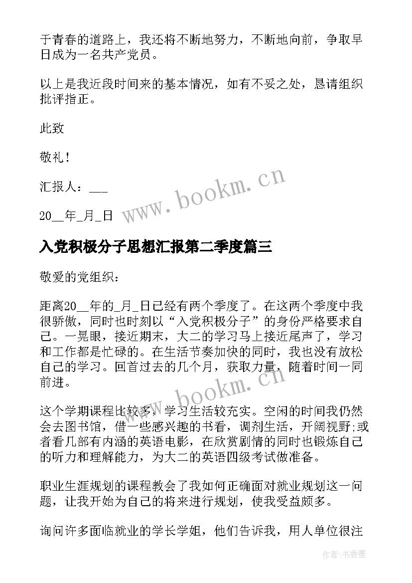 2023年入党积极分子思想汇报第二季度(通用6篇)