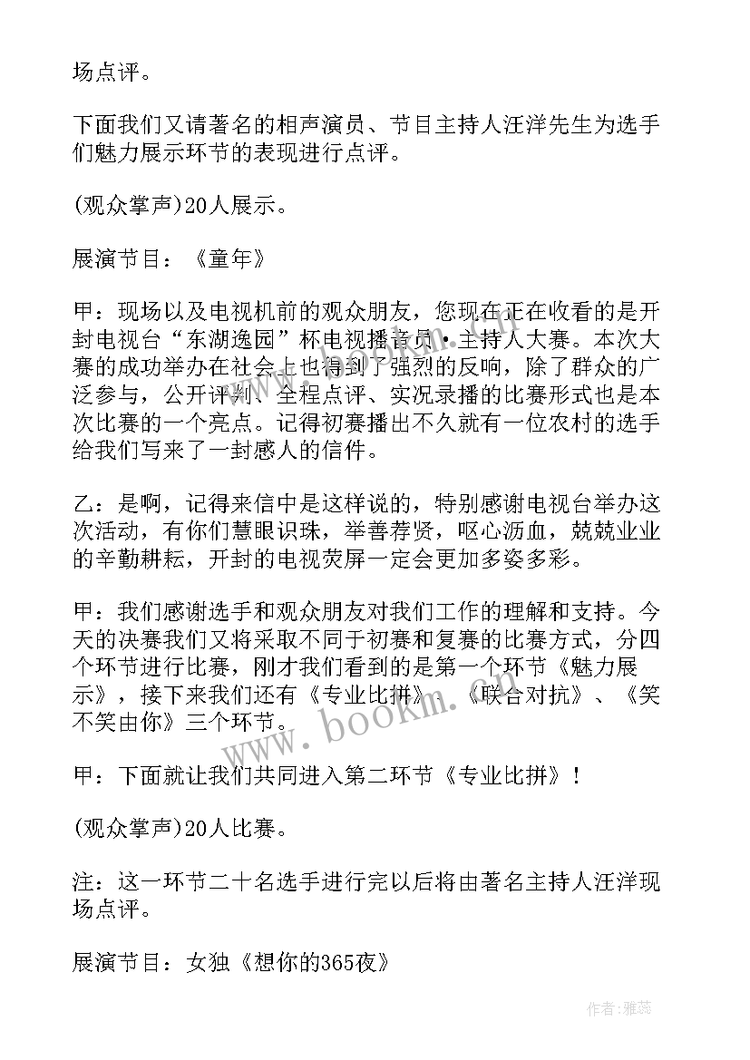 最新小主持人婚礼主持人台词(大全9篇)