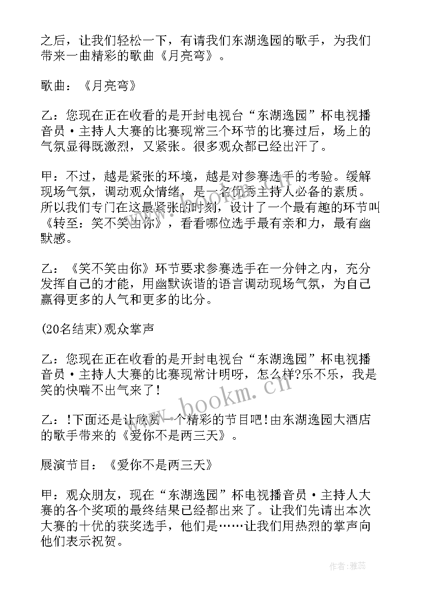 最新小主持人婚礼主持人台词(大全9篇)