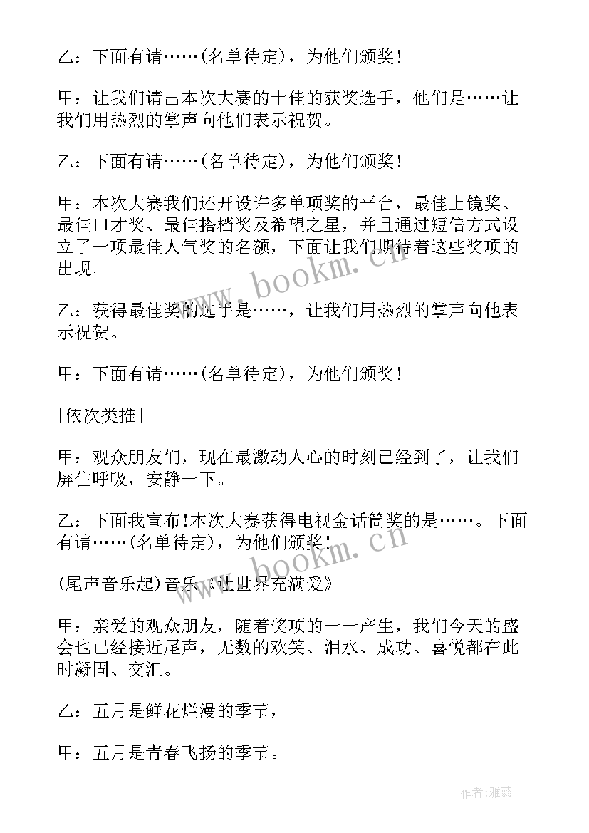 最新小主持人婚礼主持人台词(大全9篇)