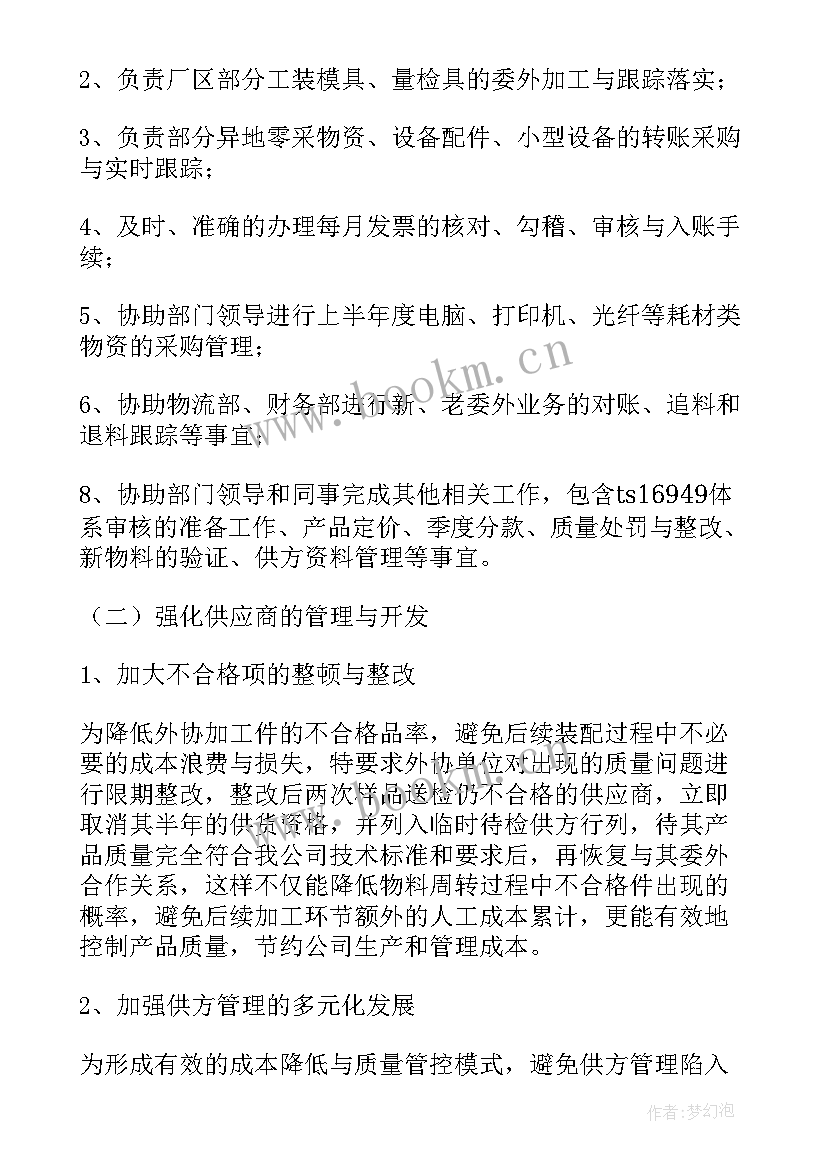 2023年采购员的年度总结(通用9篇)