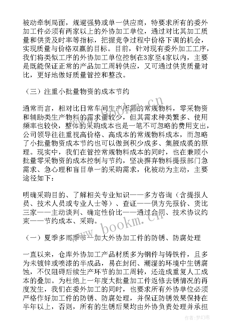 2023年采购员的年度总结(通用9篇)