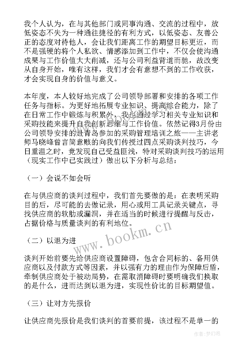 2023年采购员的年度总结(通用9篇)