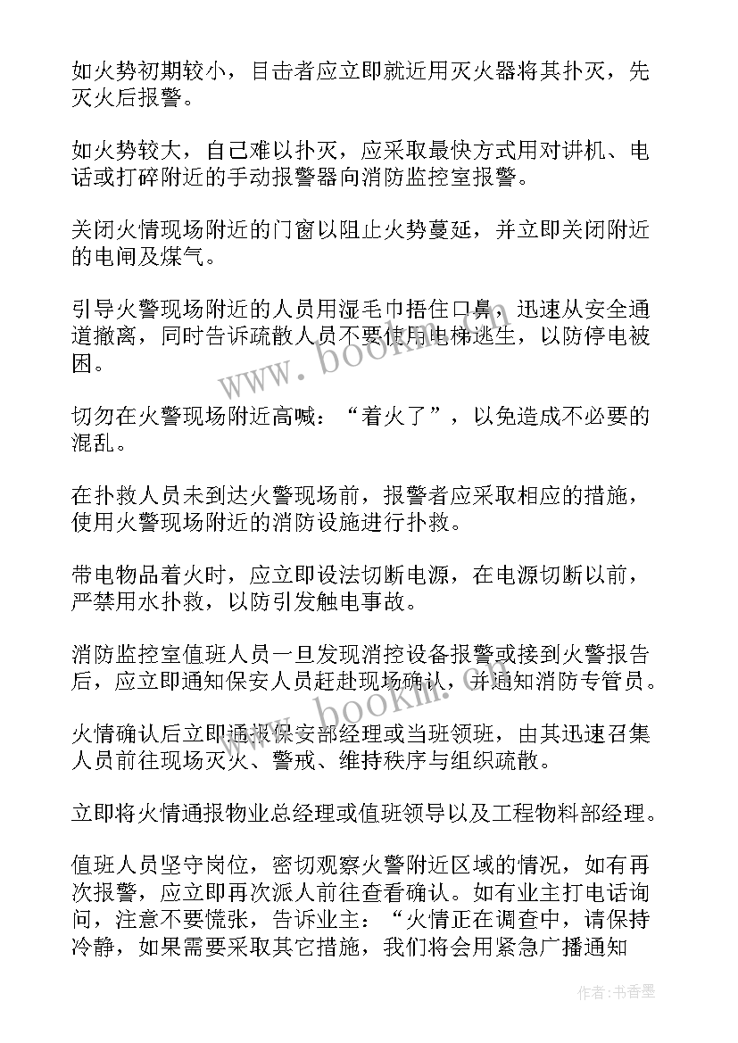 幼儿园灭火和应急疏散应急预案 灭火疏散应急预案(大全10篇)