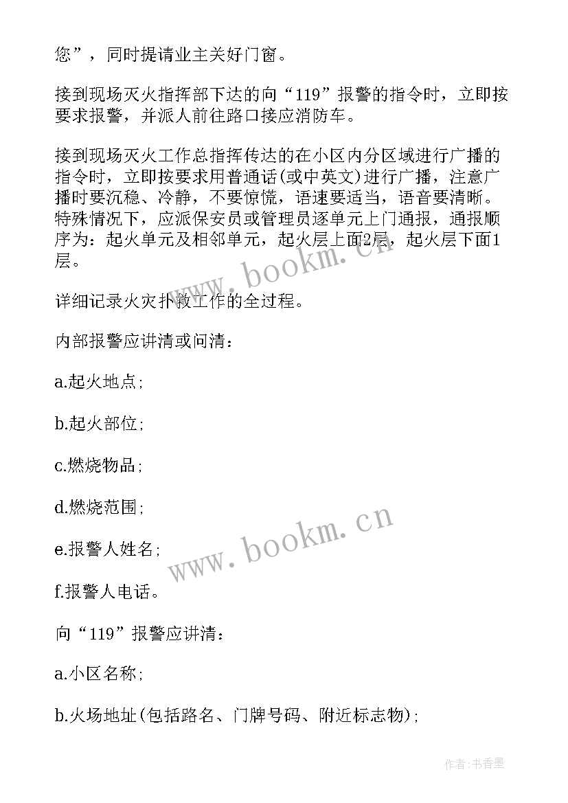 幼儿园灭火和应急疏散应急预案 灭火疏散应急预案(大全10篇)