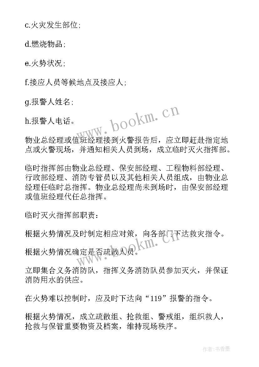 幼儿园灭火和应急疏散应急预案 灭火疏散应急预案(大全10篇)