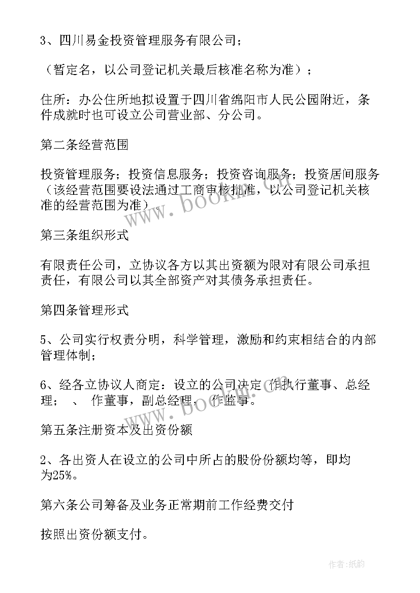 最新协议书意见(通用6篇)