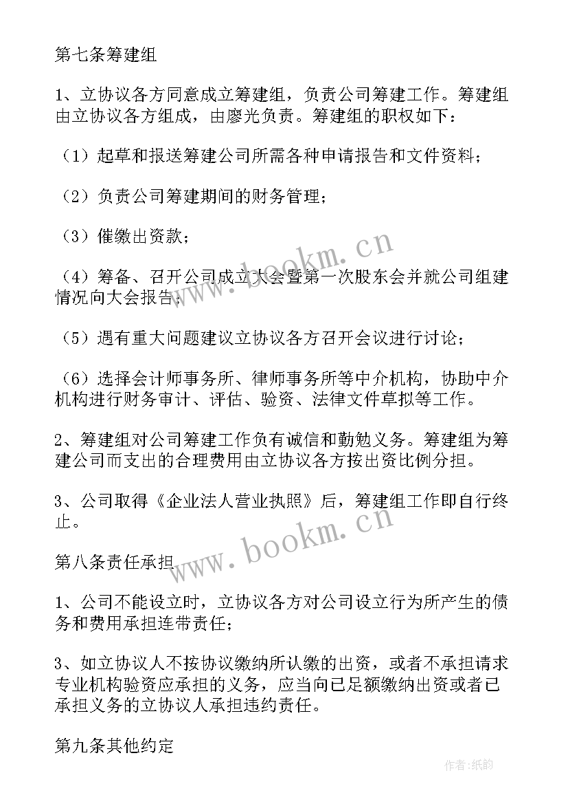 最新协议书意见(通用6篇)