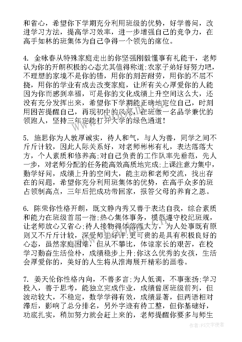 最新学生综合评价评语自评(优秀9篇)