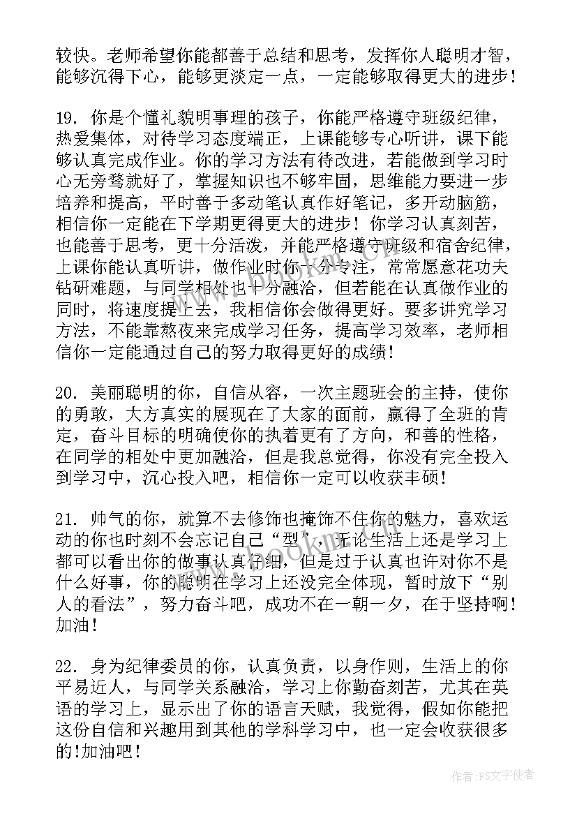 最新学生综合评价评语自评(优秀9篇)