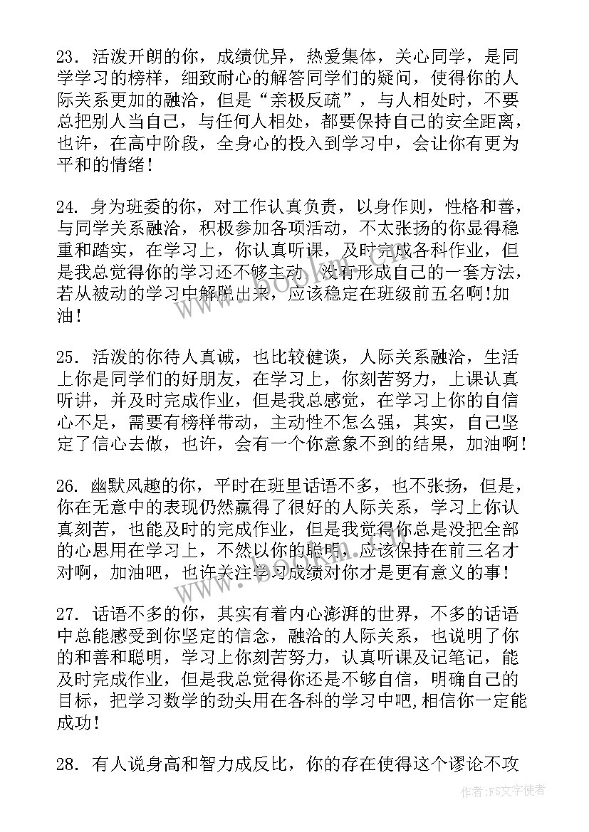 最新学生综合评价评语自评(优秀9篇)