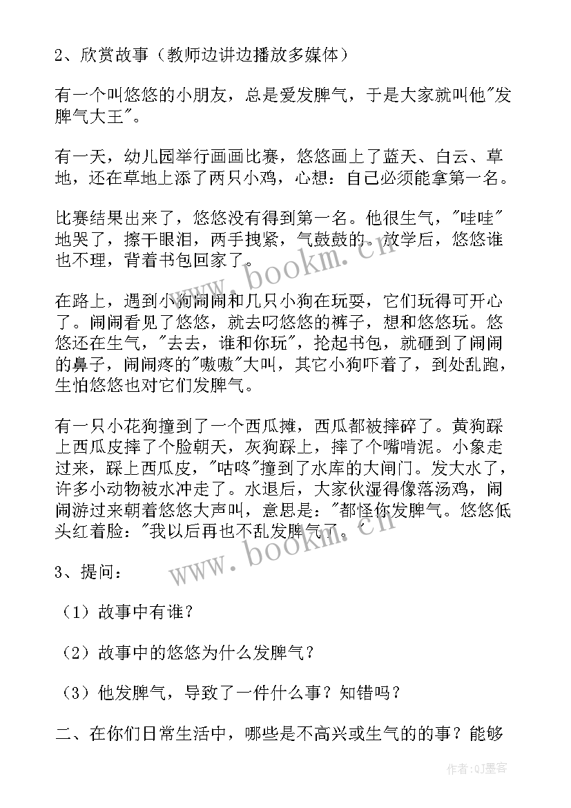 最新集中注意力的初中心理教案设计(模板5篇)