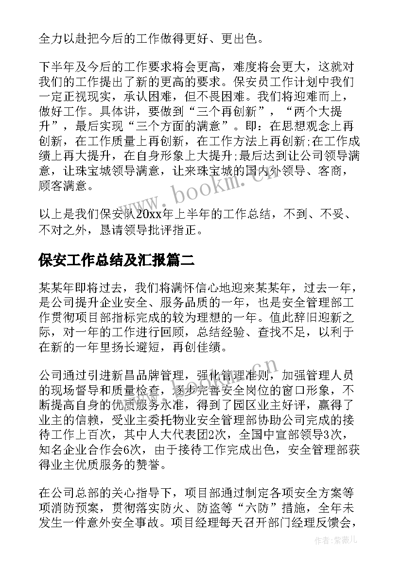 2023年保安工作总结及汇报 保安工作总结(优质10篇)