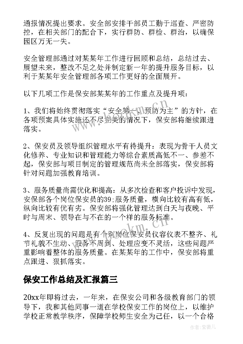 2023年保安工作总结及汇报 保安工作总结(优质10篇)