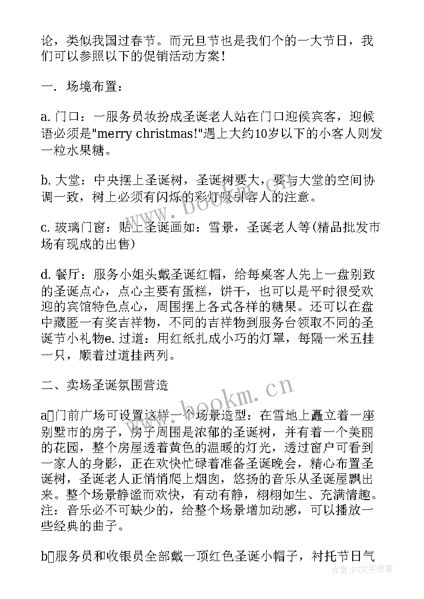 最新商场圣诞节活动方案 商场圣诞节商场活动策划方案(汇总8篇)