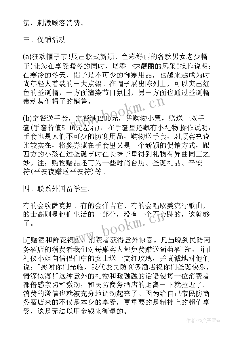 最新商场圣诞节活动方案 商场圣诞节商场活动策划方案(汇总8篇)