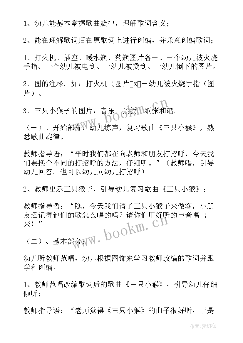 2023年小班安全教育饮食安全教案(汇总5篇)