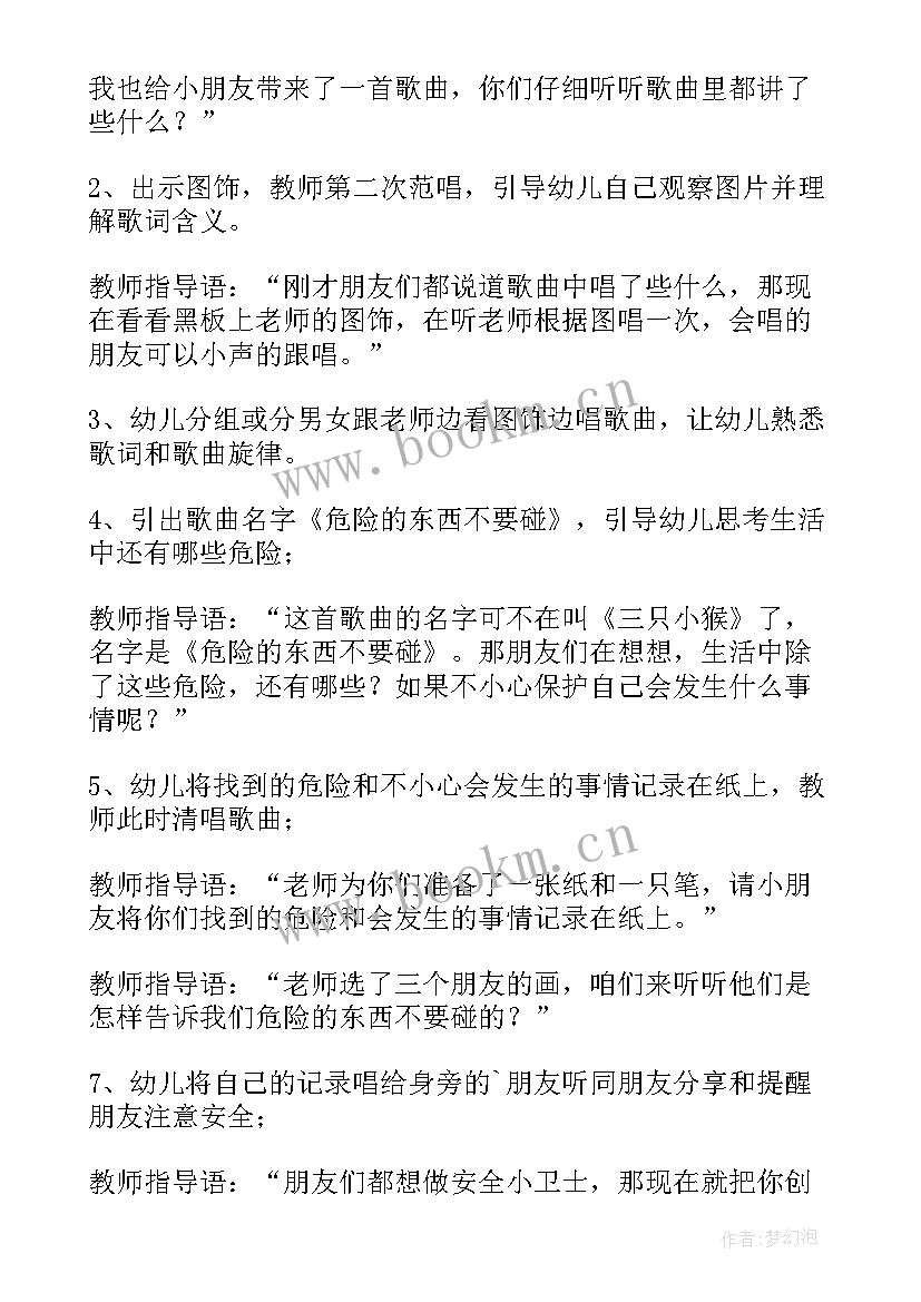 2023年小班安全教育饮食安全教案(汇总5篇)