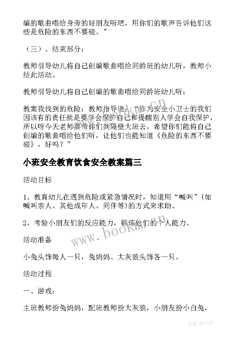 2023年小班安全教育饮食安全教案(汇总5篇)