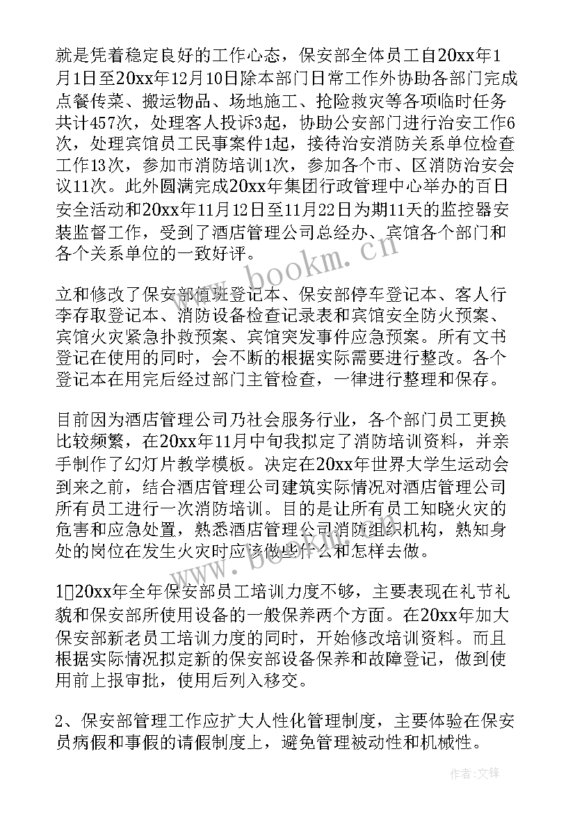 保安的个人心得 保安工作个人心得体会(优质5篇)