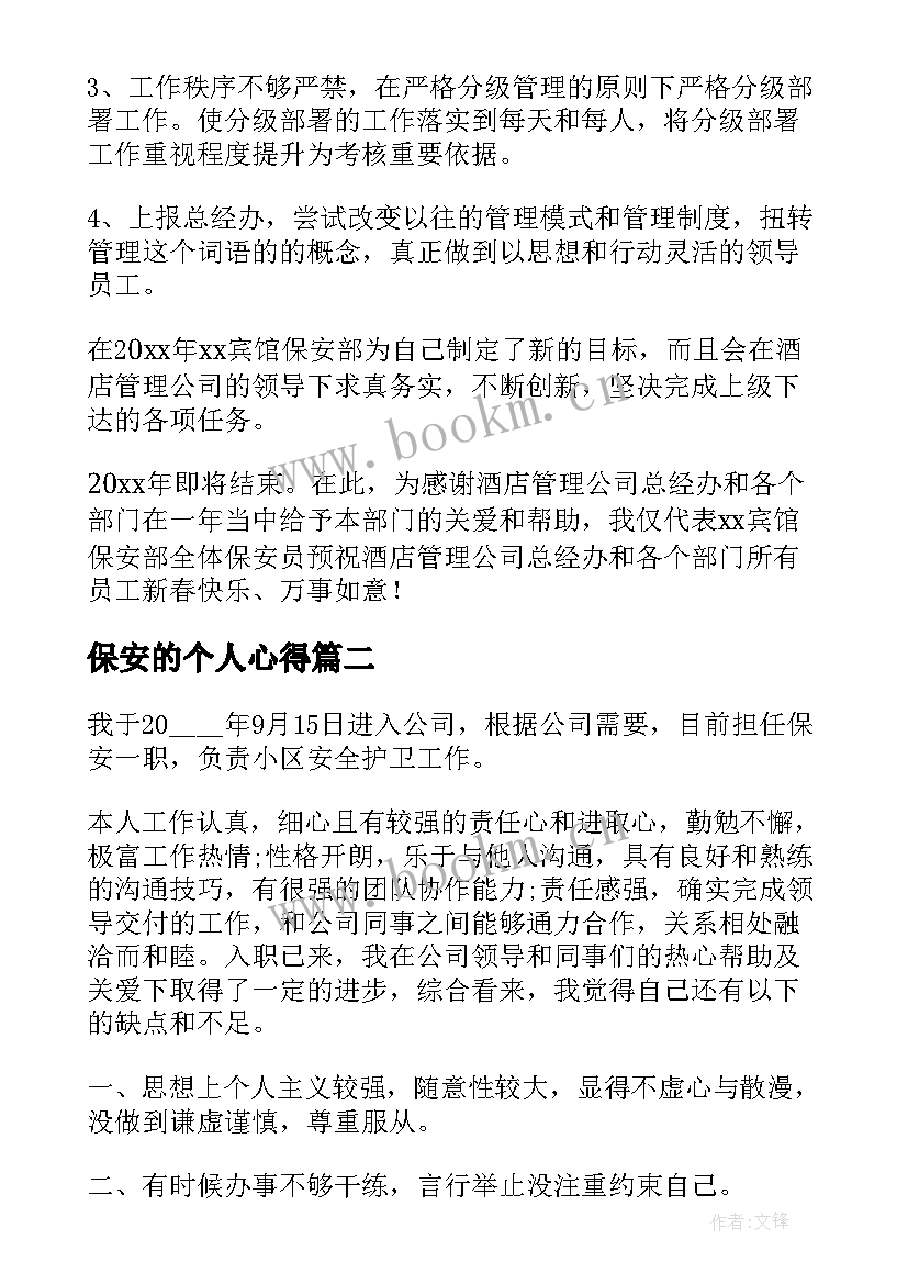 保安的个人心得 保安工作个人心得体会(优质5篇)