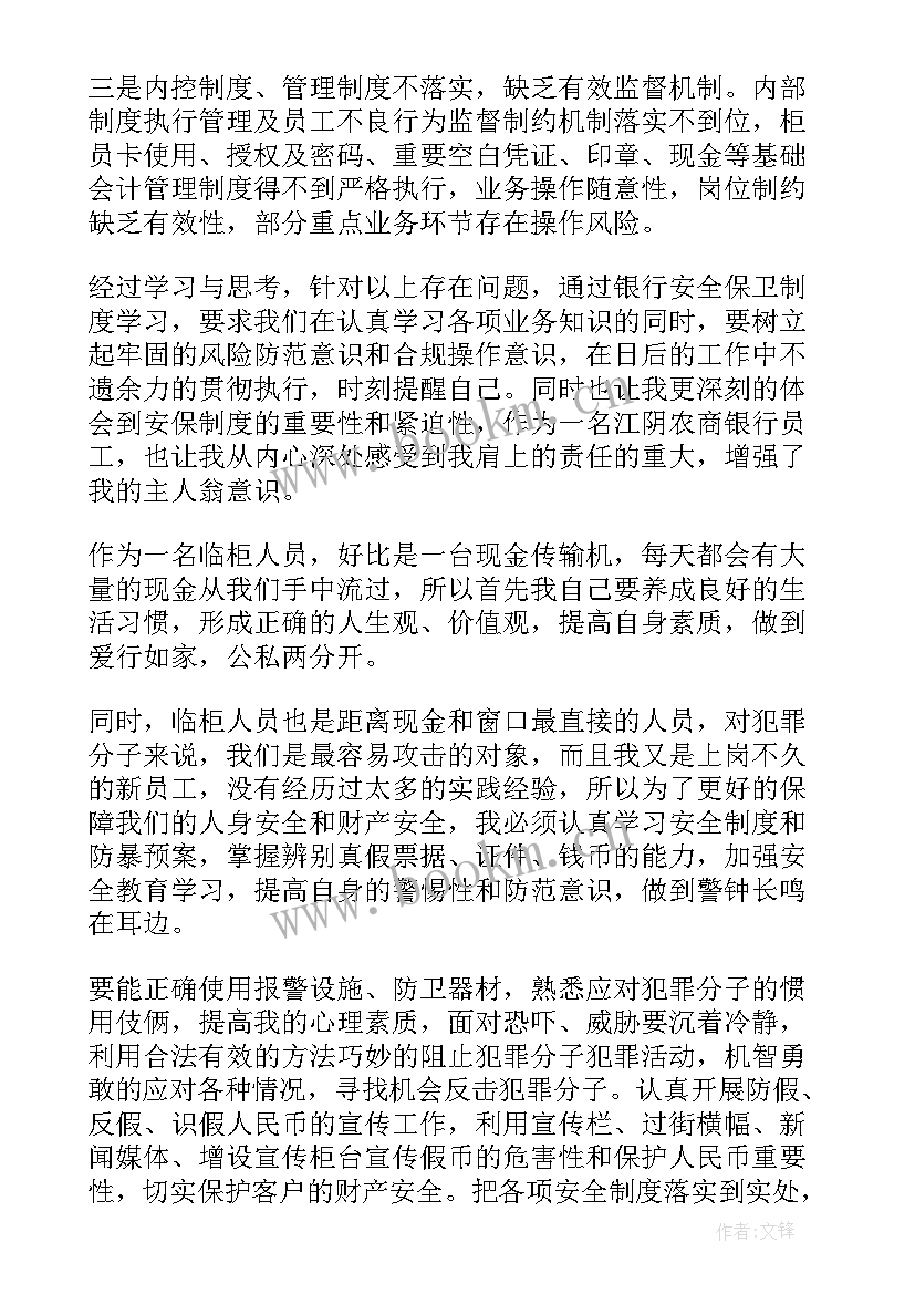 保安的个人心得 保安工作个人心得体会(优质5篇)