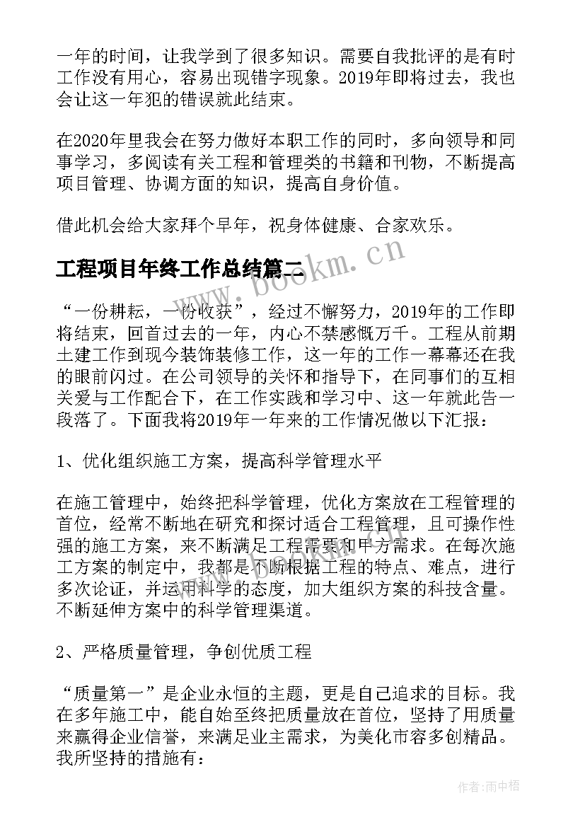 2023年工程项目年终工作总结 工程项目文员年终工作总结(优秀5篇)