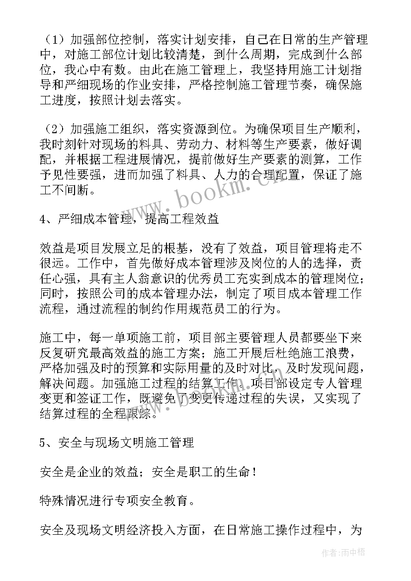 2023年工程项目年终工作总结 工程项目文员年终工作总结(优秀5篇)