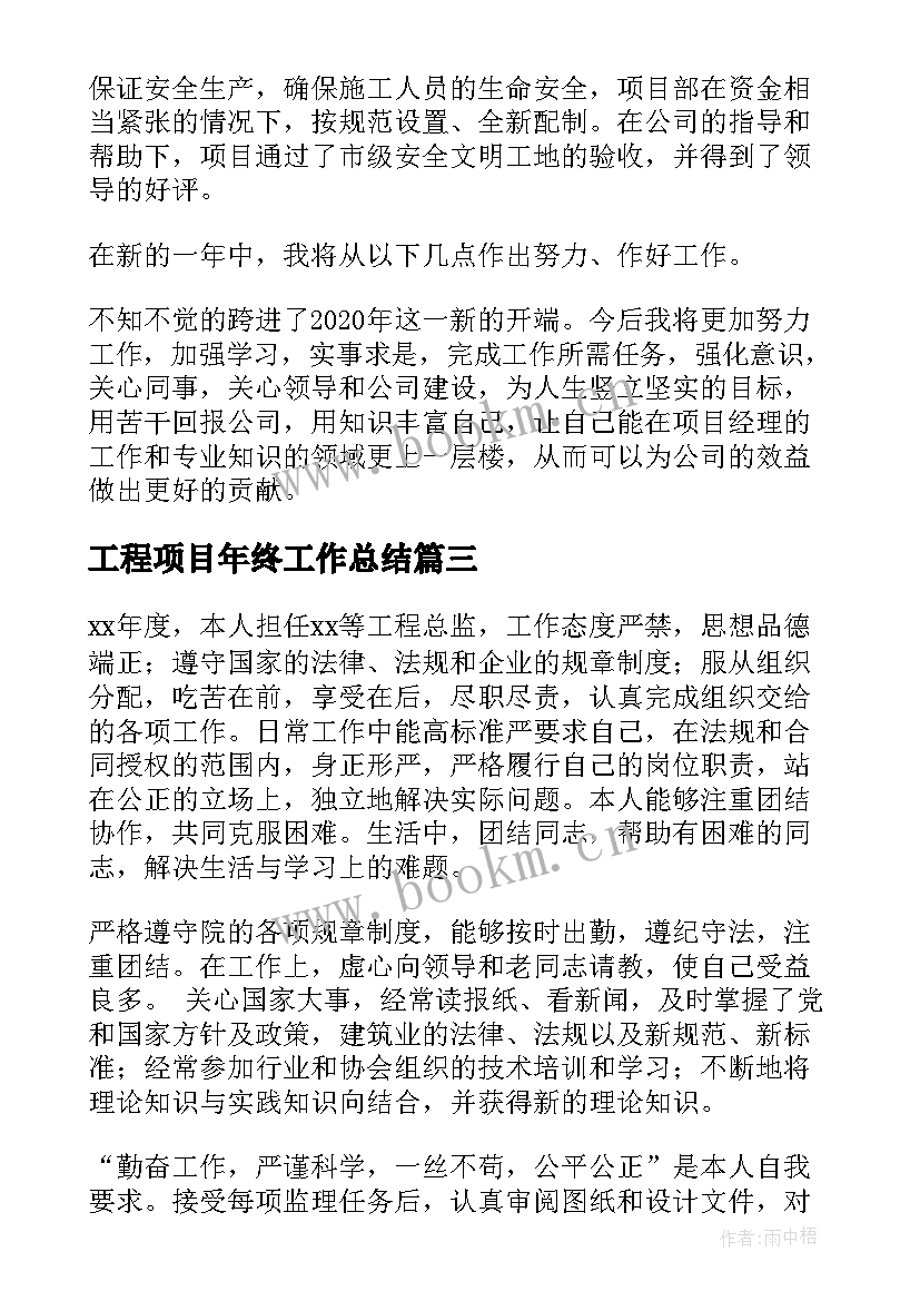 2023年工程项目年终工作总结 工程项目文员年终工作总结(优秀5篇)