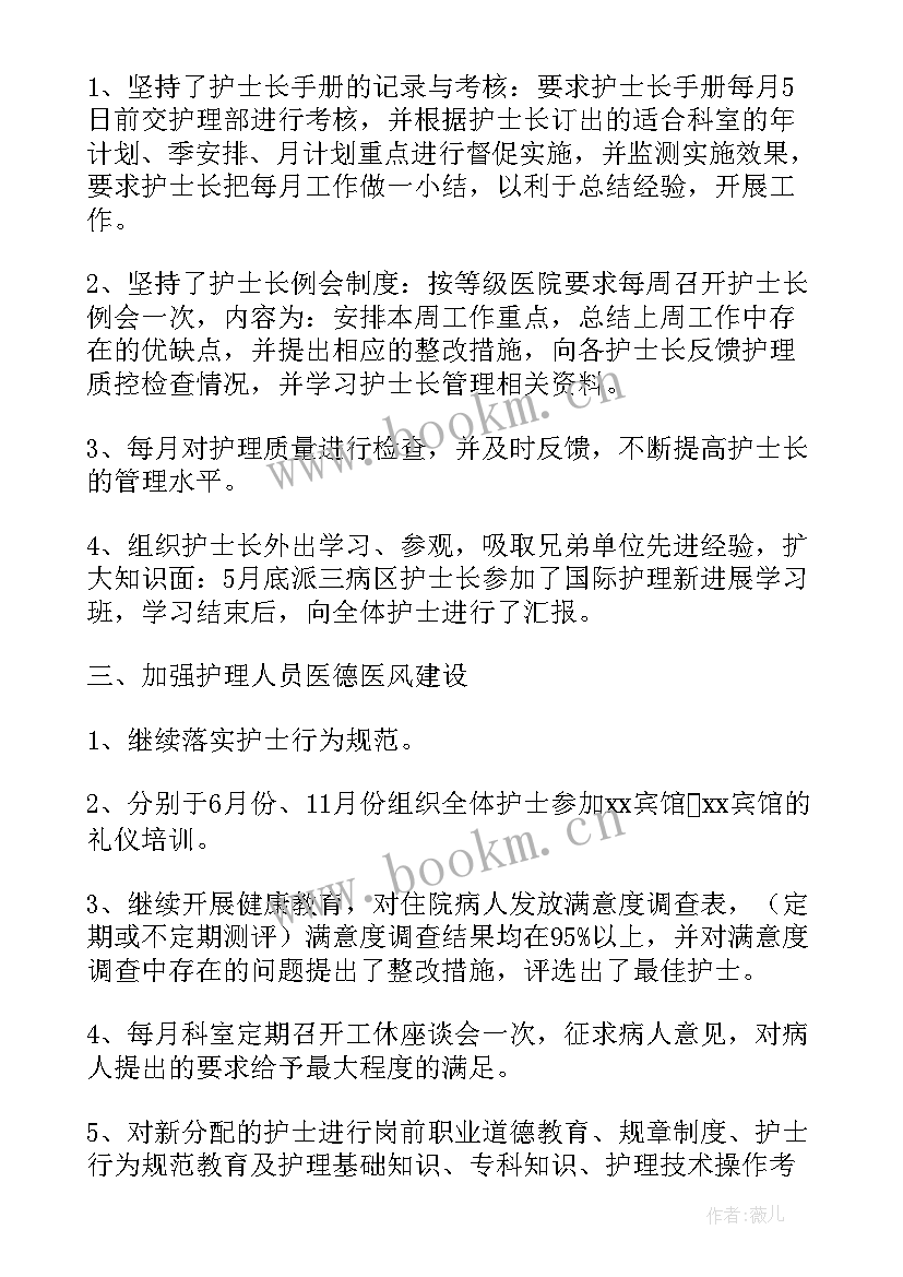 儿科护理工作总结汇报 儿科护理年终工作总结(优秀8篇)