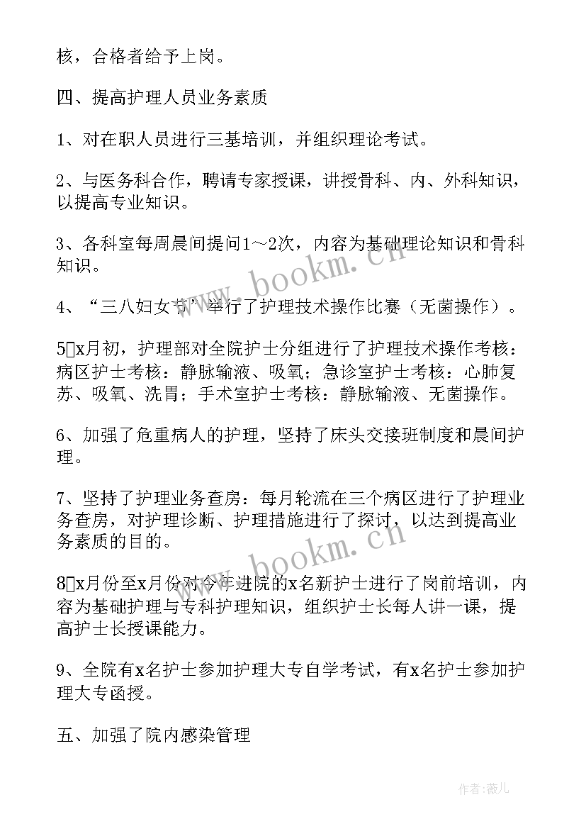 儿科护理工作总结汇报 儿科护理年终工作总结(优秀8篇)