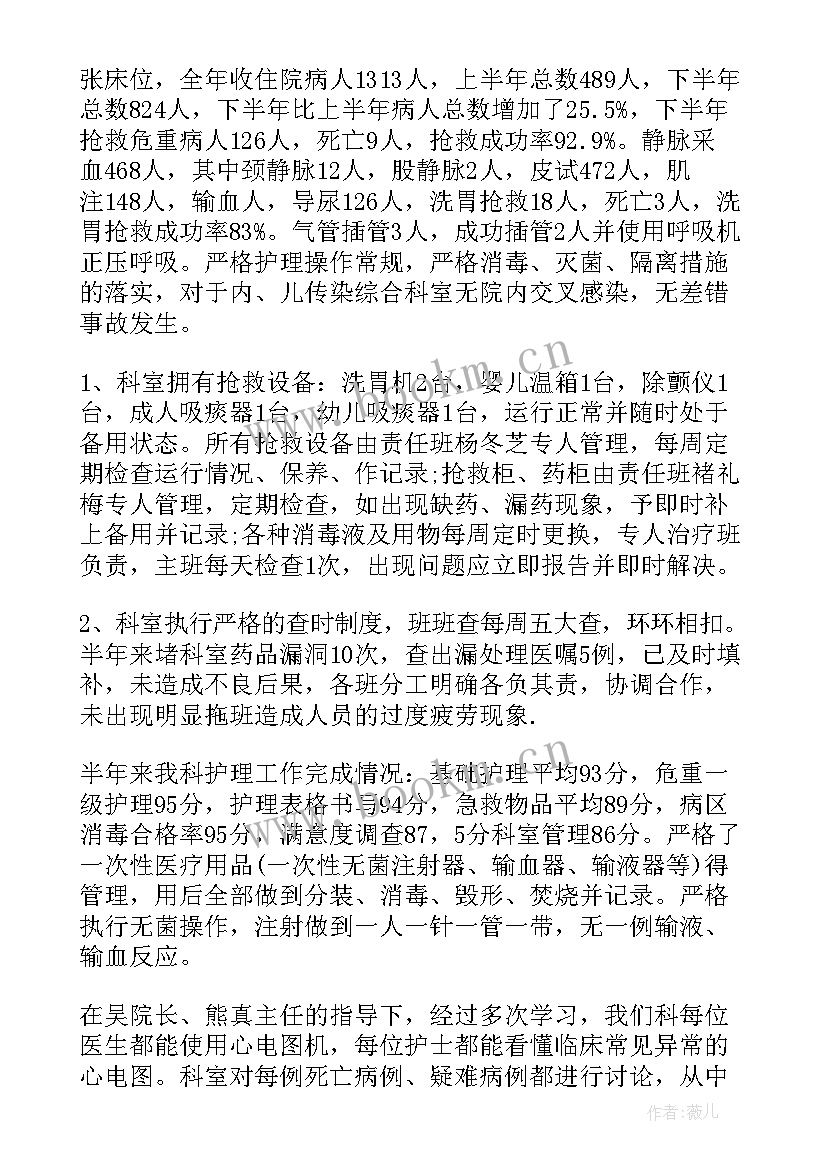 儿科护理工作总结汇报 儿科护理年终工作总结(优秀8篇)