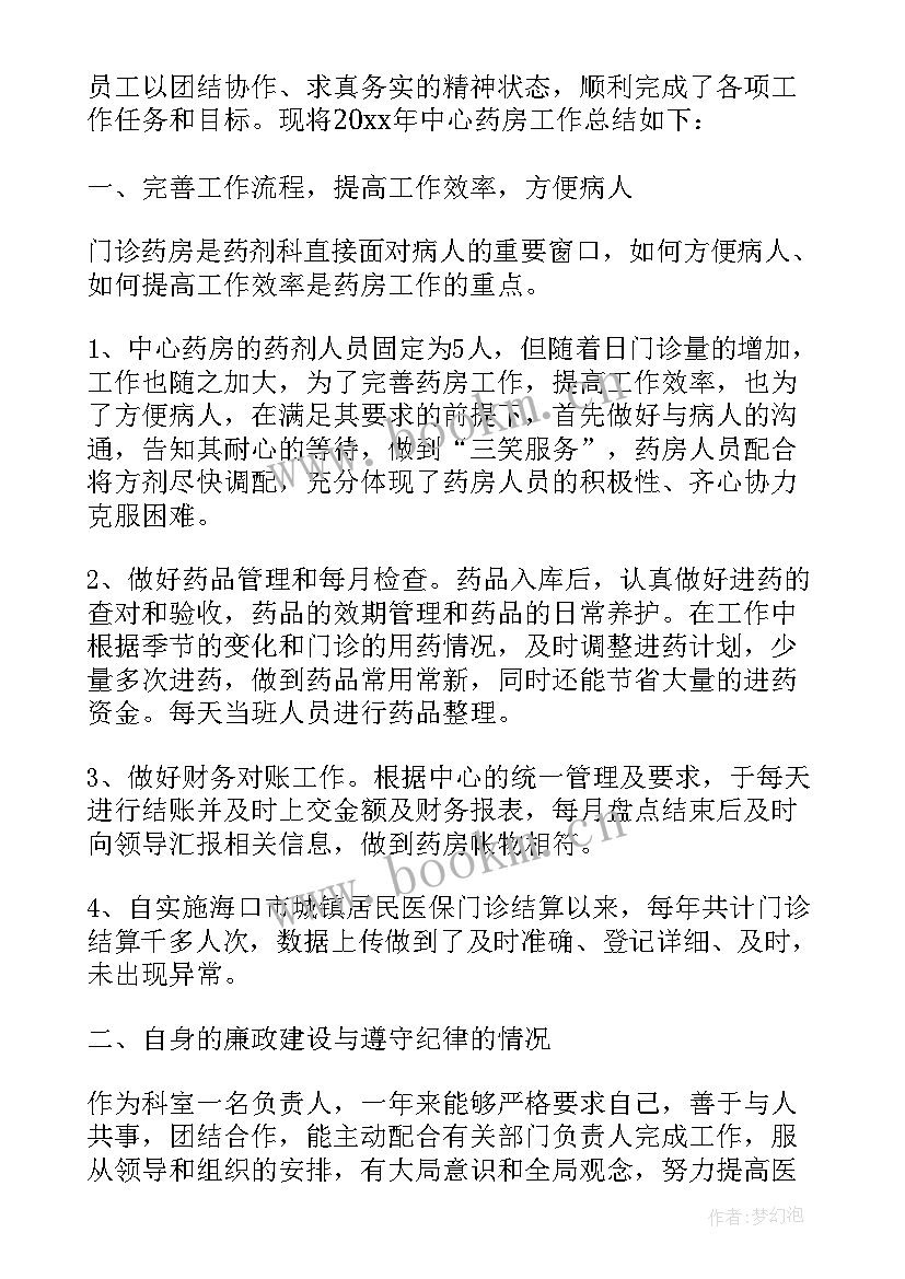 药店个人年终工作总结个人 药店营业员个人年度工作总结(大全8篇)