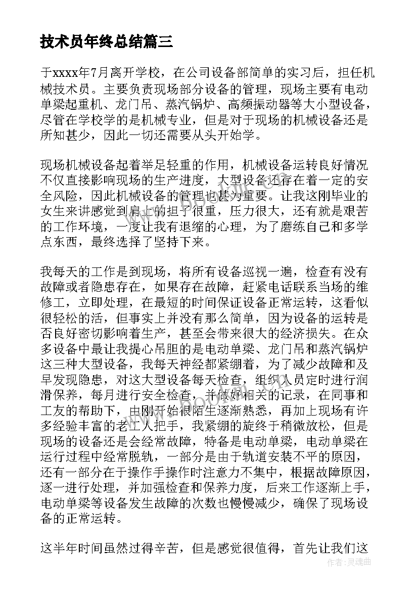 2023年技术员年终总结 年终工作总结技术员(汇总5篇)