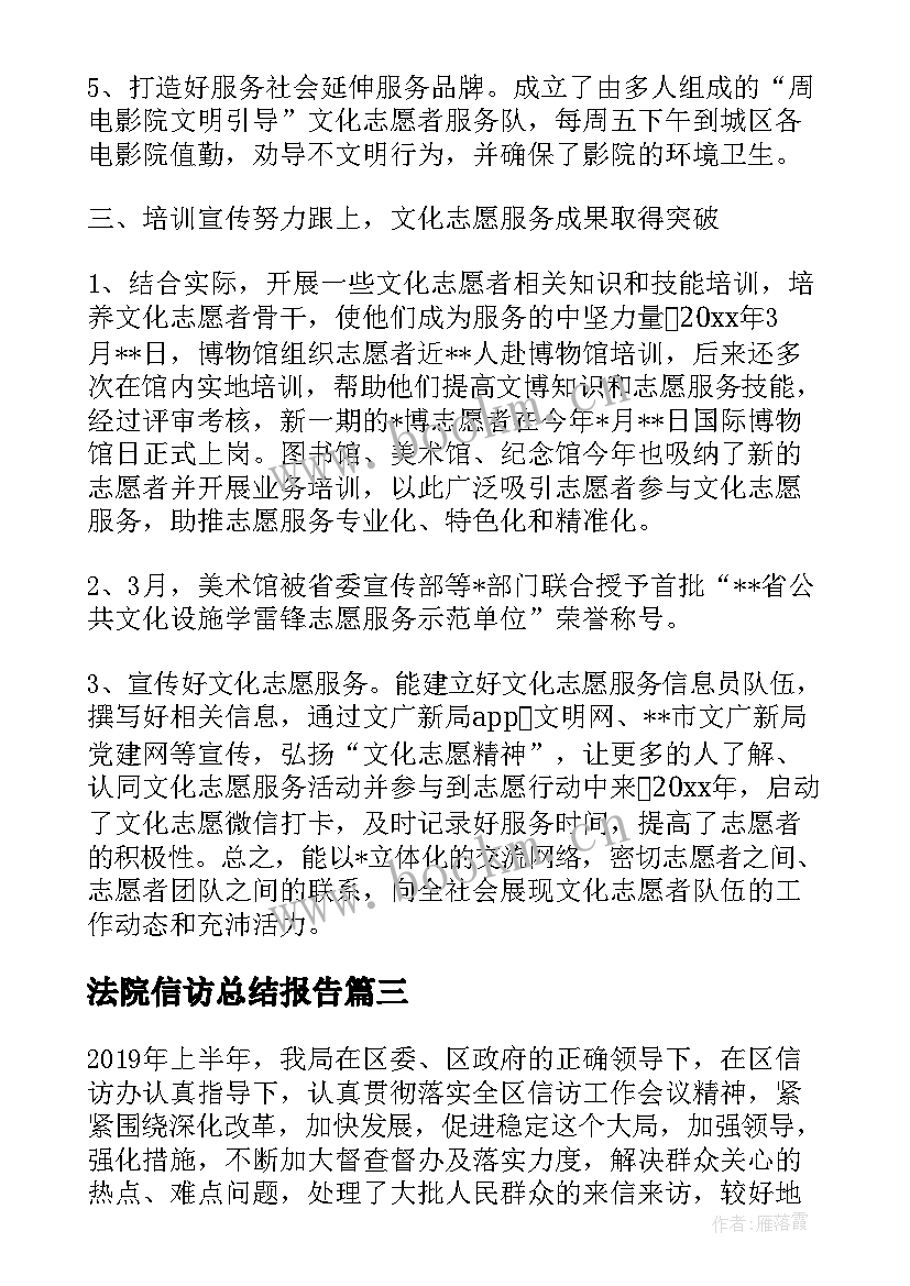 2023年法院信访总结报告(大全5篇)