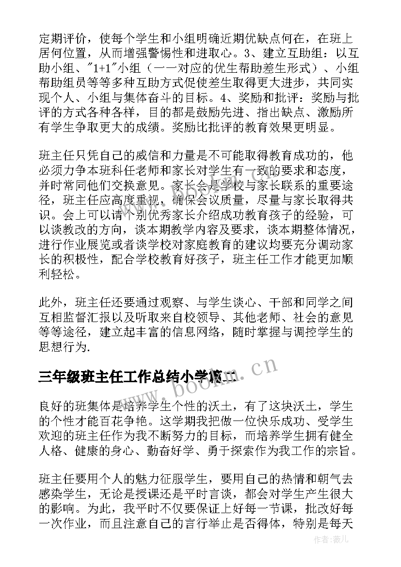 三年级班主任工作总结小学(汇总6篇)