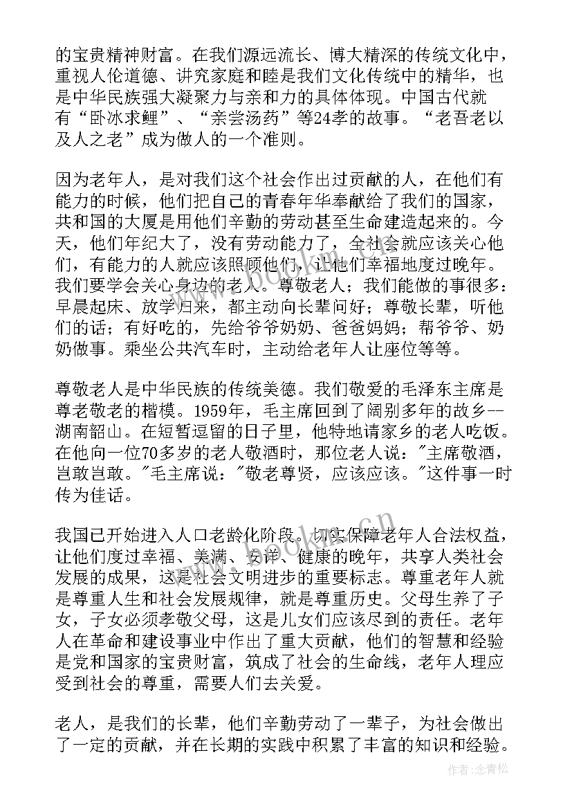 最新尊老敬老爱老心得体会(通用5篇)