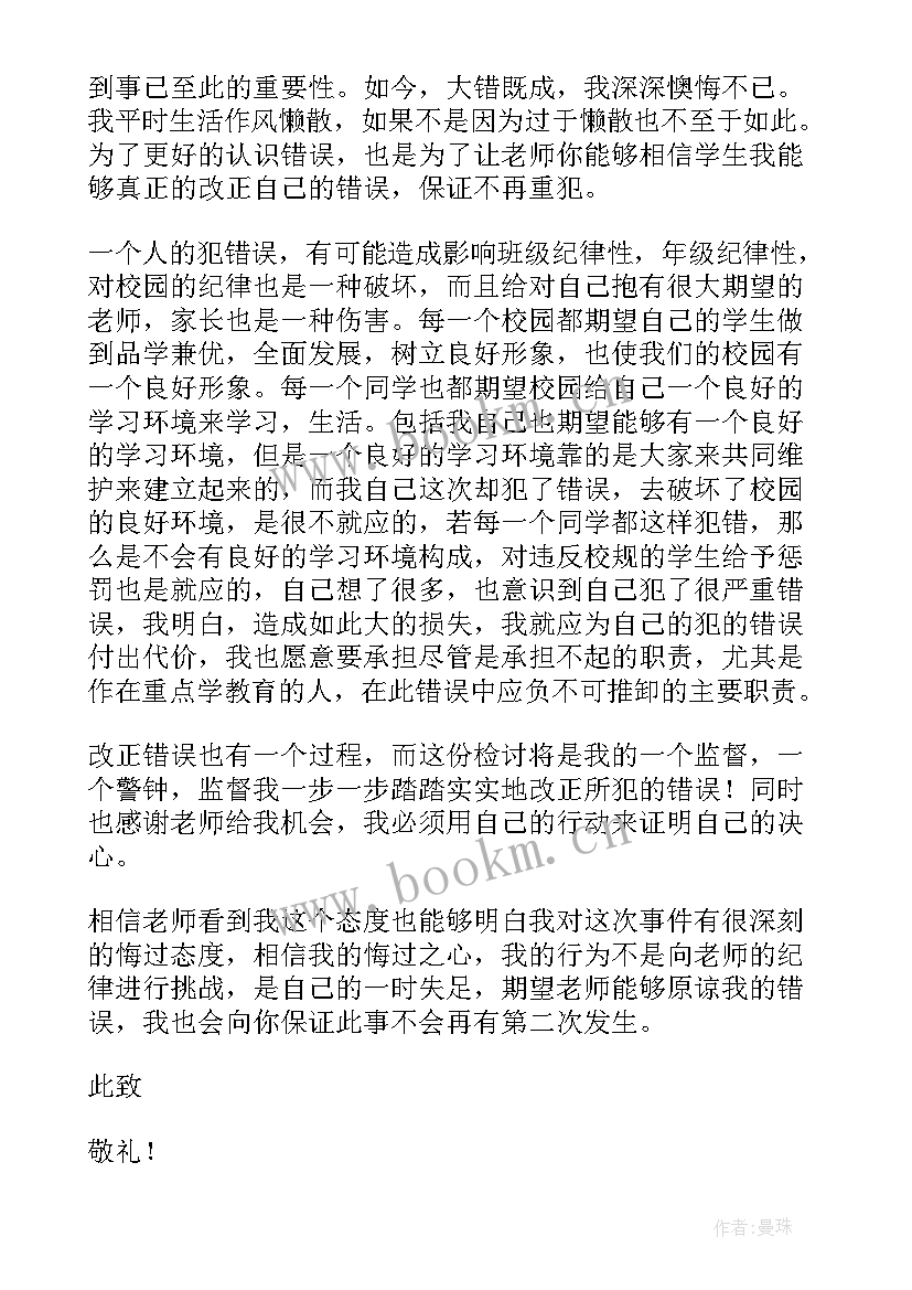 最新迟到反省检讨书大白话 检讨书反省自己迟到(通用6篇)