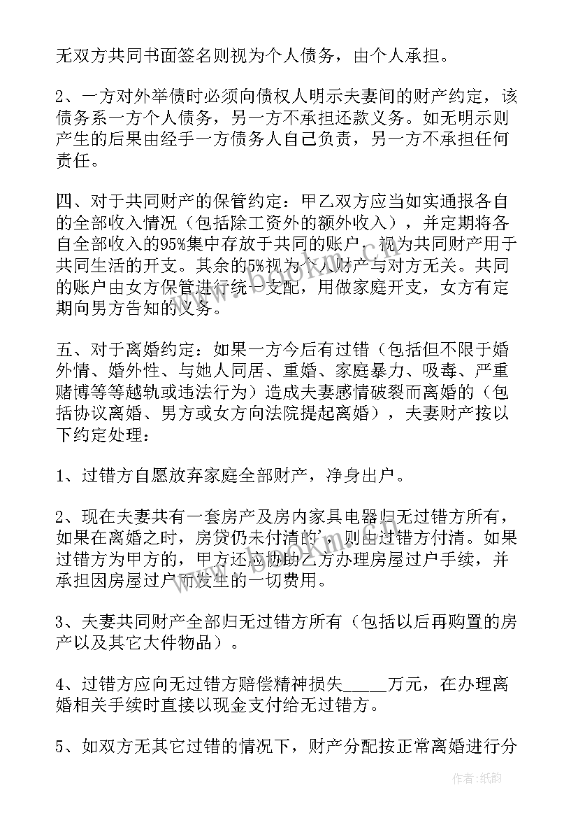 婚内财产协议(模板8篇)