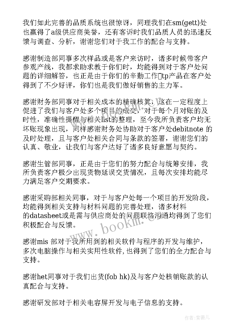 2023年销售感谢信老板(精选5篇)